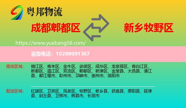 郫都區(qū)到牧野區(qū)物流