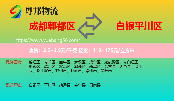 郫都區(qū)到平川區(qū)物流