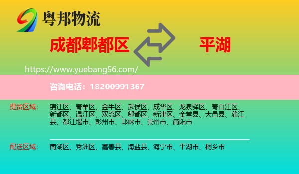 郫都區(qū)到平湖市物流