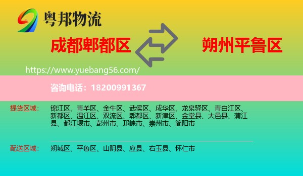 郫都區(qū)到平魯區(qū)物流