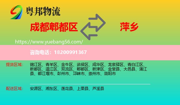 郫都區(qū)到萍鄉(xiāng)物流