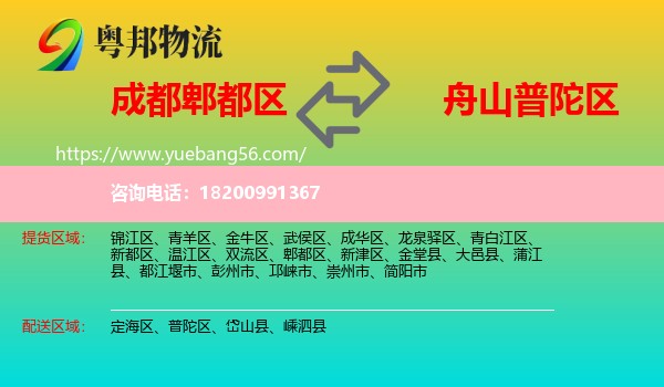 郫都區(qū)到普陀區(qū)物流