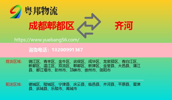 郫都區(qū)到齊河縣物流