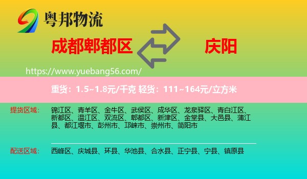 郫都區(qū)到慶陽(yáng)物流