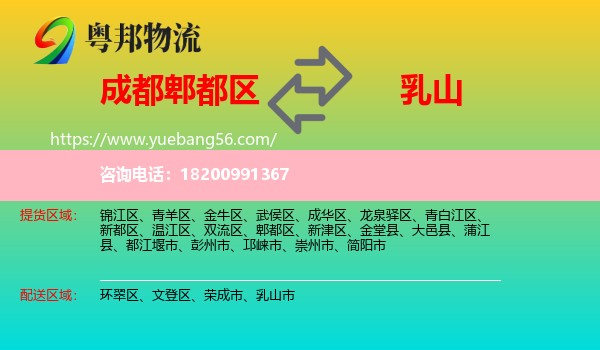 郫都區(qū)到乳山市物流