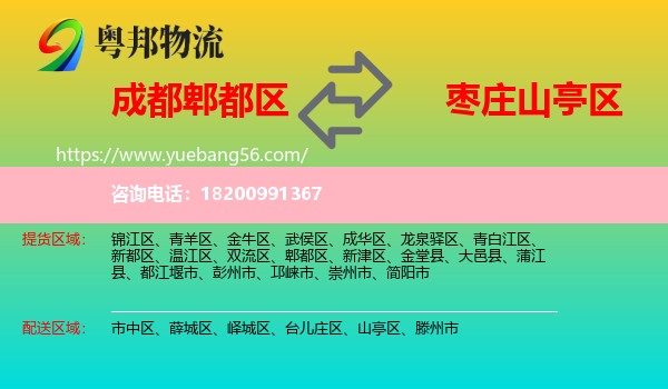 郫都區(qū)到山亭區(qū)物流