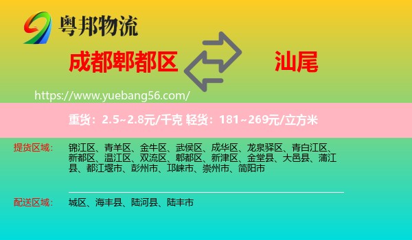 郫都區(qū)到汕尾物流