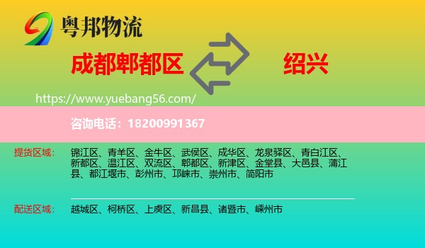 郫都區(qū)到紹興物流