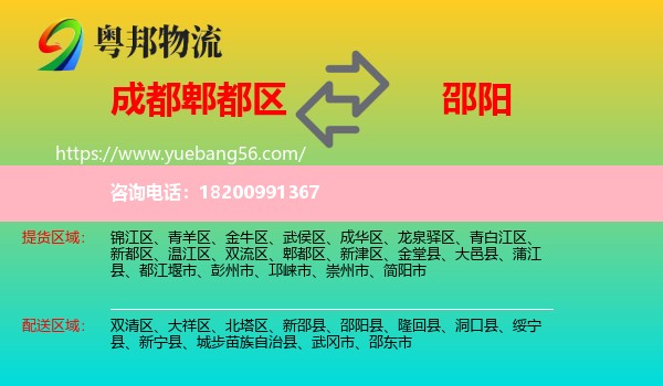 郫都區(qū)到邵陽物流