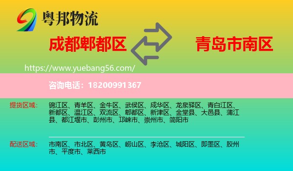 郫都區(qū)到市南區(qū)物流