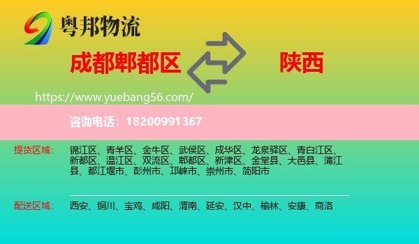 郫都區(qū)到陜西物流