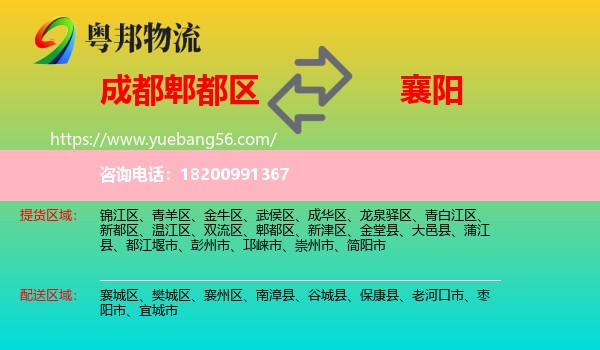 郫都區(qū)到襄陽(yáng)物流