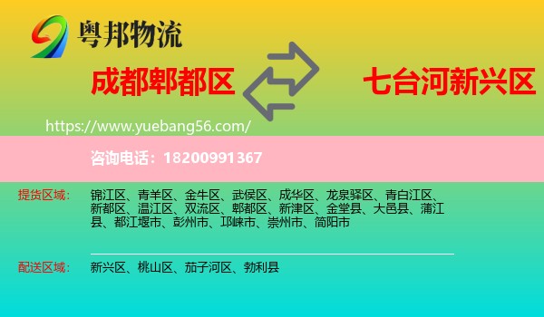 郫都區(qū)到新興區(qū)物流