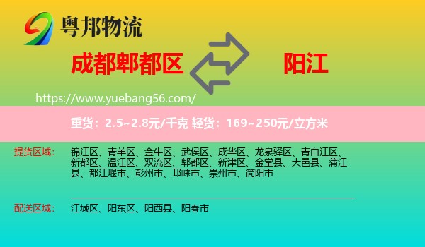 郫都區(qū)到陽江物流