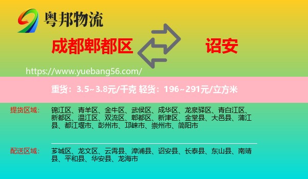 郫都區(qū)到詔安縣物流