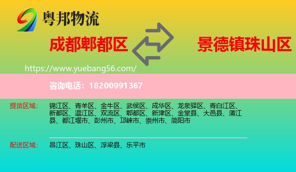 郫都區(qū)到珠山區(qū)物流