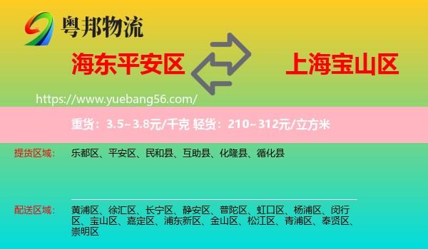 平安區(qū)到寶山區(qū)物流