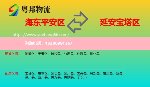 平安區(qū)到寶塔區(qū)物流