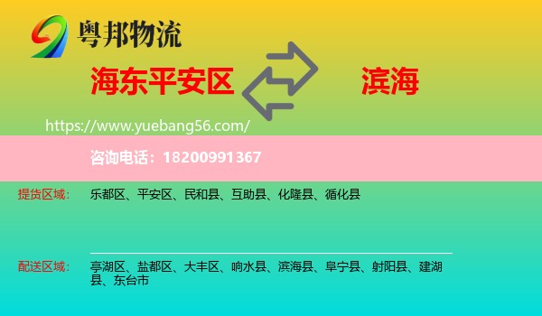 平安區(qū)到濱?？h物流