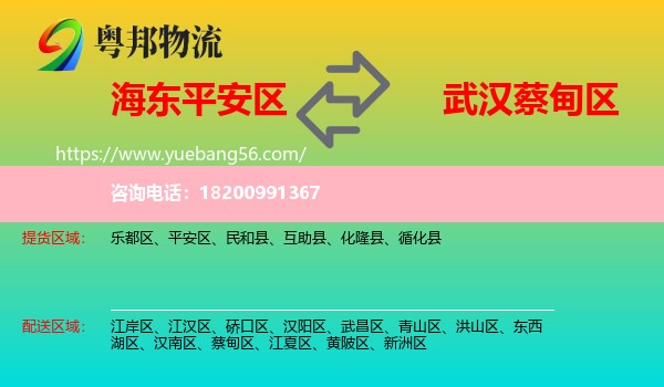 平安區(qū)到蔡甸區(qū)物流