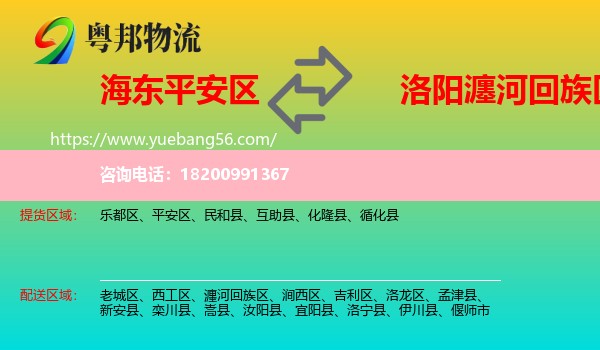 平安區(qū)到瀍河回族區(qū)物流