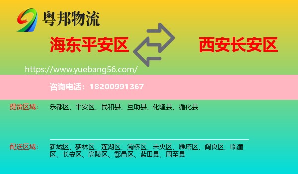 平安區(qū)到長安區(qū)物流