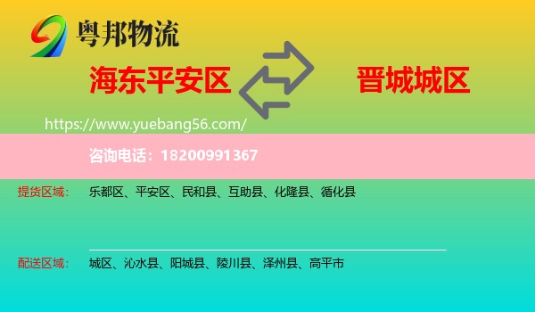 平安區(qū)到城區(qū)物流