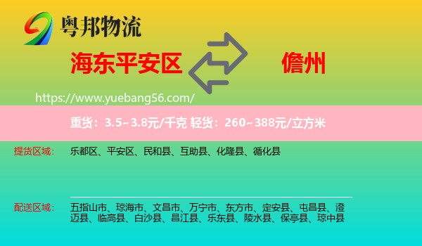 平安區(qū)到儋州物流