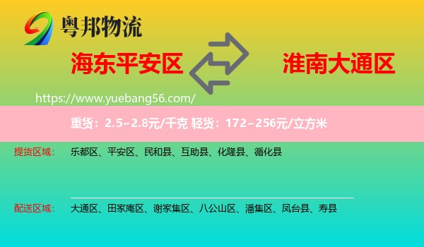 平安區(qū)到大通區(qū)物流