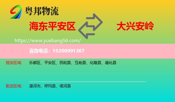平安區(qū)到大興安嶺物流
