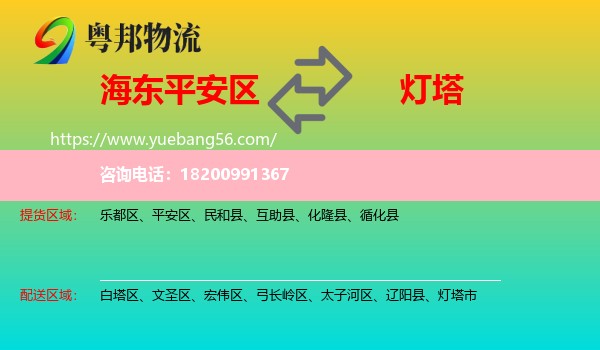 平安區(qū)到燈塔市物流