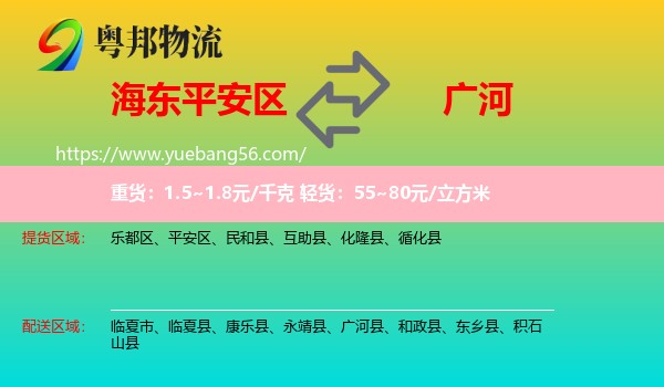 平安區(qū)到廣河縣物流