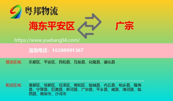 平安區(qū)到廣宗縣物流