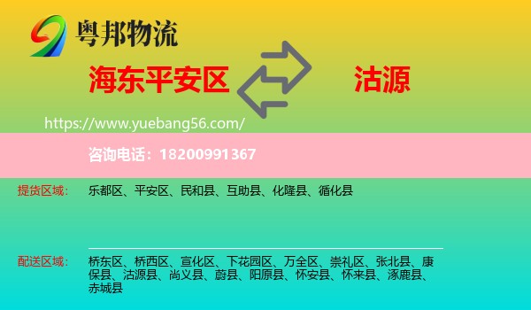 平安區(qū)到沽源縣物流