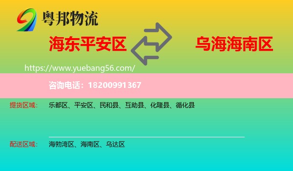 平安區(qū)到海南區(qū)物流