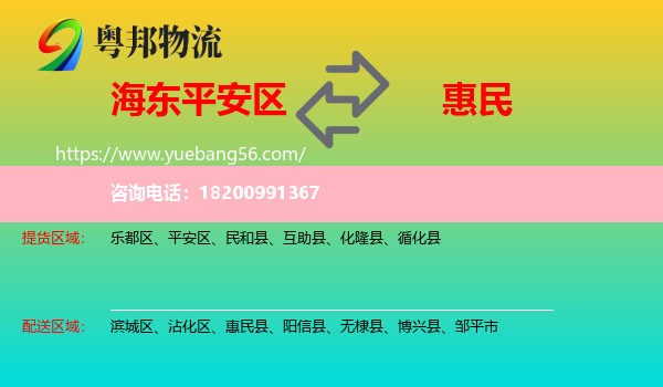 平安區(qū)到惠民縣物流