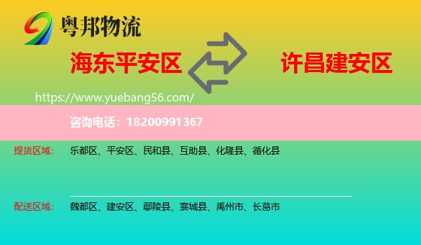 平安區(qū)到建安區(qū)物流