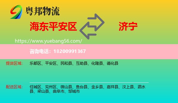 平安區(qū)到濟寧物流