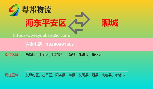 平安區(qū)到聊城物流