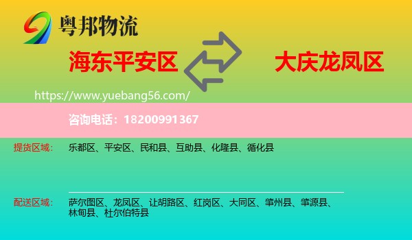 平安區(qū)到龍鳳區(qū)物流