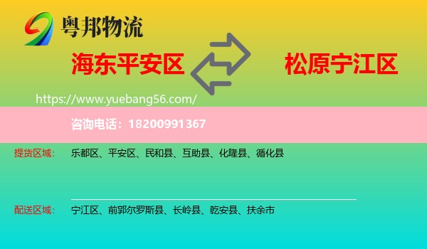 平安區(qū)到寧江區(qū)物流