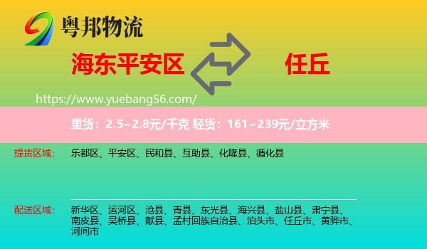 平安區(qū)到任丘市物流