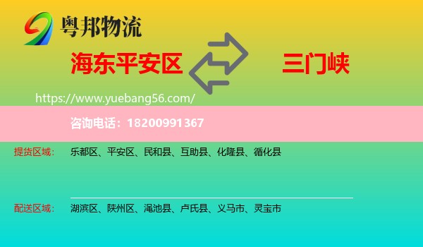 平安區(qū)到三門峽物流