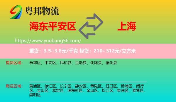 平安區(qū)到上海物流