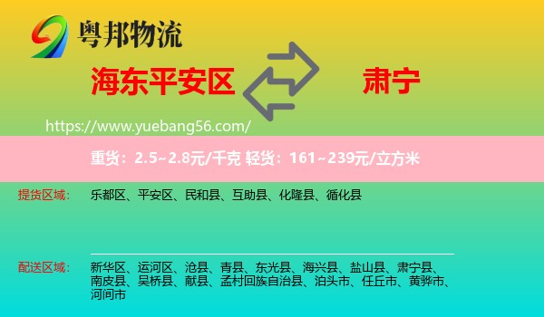 平安區(qū)到肅寧縣物流