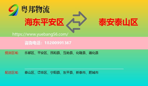 平安區(qū)到泰山區(qū)物流