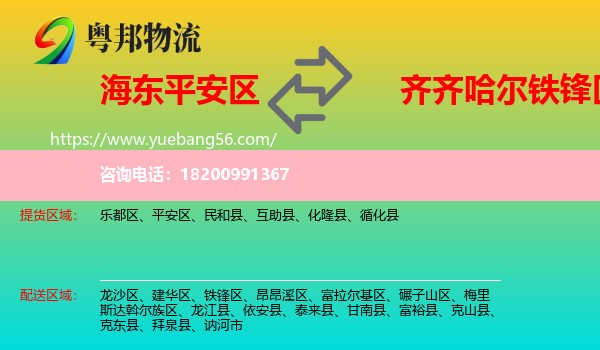 平安區(qū)到鐵鋒區(qū)物流