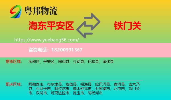 平安區(qū)到鐵門關(guān)市物流