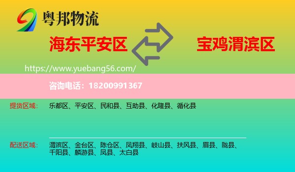 平安區(qū)到渭濱區(qū)物流