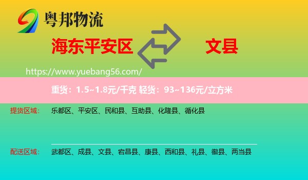 平安區(qū)到文縣物流